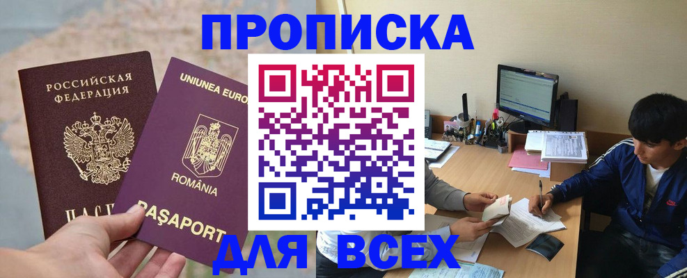 прописка для работы в Североморске