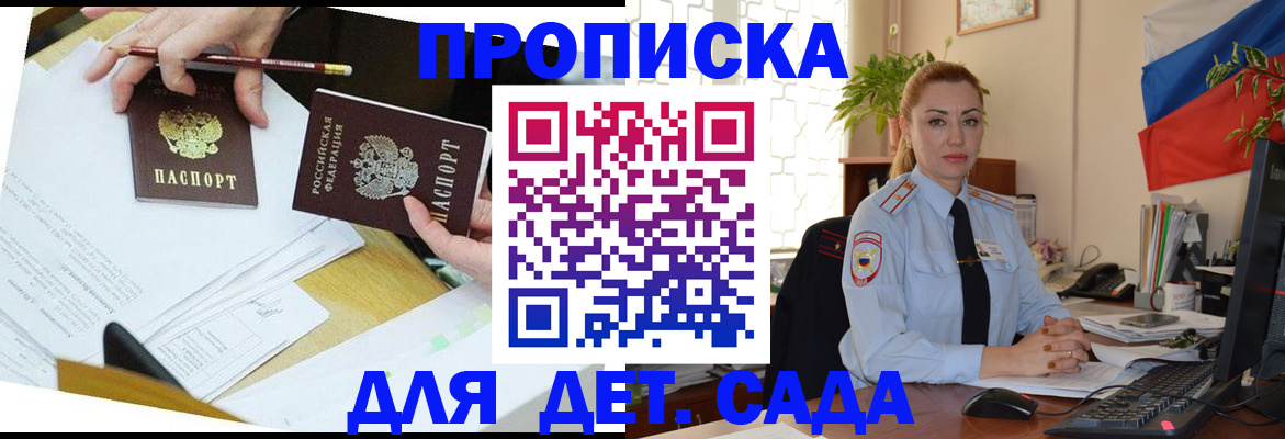 прописка 2025 в Североморске